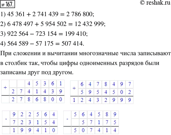  167. :1) 45 361 + 2 741 439;      3) 922 564 - 723 154;2) 6 478 497 + 5 954 502;   4) 564 589 - 57 175.    ...