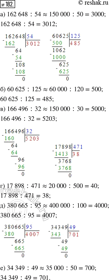  182.     .) 162 648 : 54;   ) 166 496 : 32;   ) 380 665 : 95;) 60 625 : 125;   ) 17 898 : 471;   ) 34 349 :...