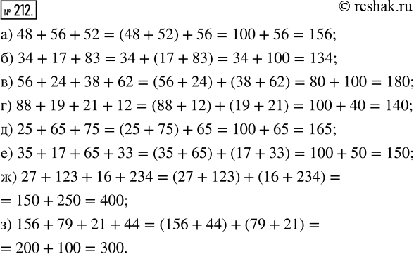  212. , ,   ,    ,   :) 48 + 56 + 52;        ) 25 + 65 + 75;) 34 + 17 + 83;       ...