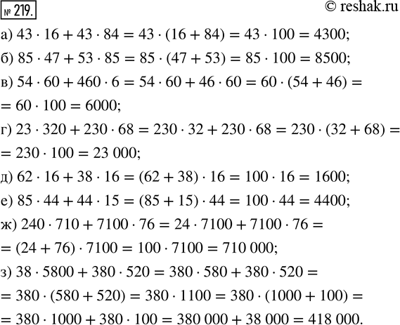  219.   : ) 43  16 + 43  84;     ) 62  16 + 38  16;) 85  47 + 53  85;     ) 85  44 + 44  15;) 54  60 + 460  6;     ) 240 ...