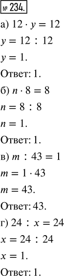  234.  :) 12  y = 12;   ) n  8 = 8;   ) m : 43 = 1;   ) 24 :  =...