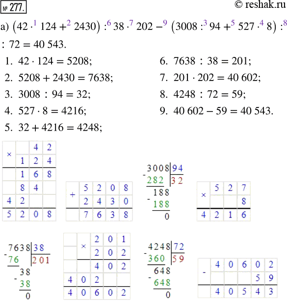  277. :) (42  124 + 2430) : 38  202 - (3008 : 94 + 527  8) : 72;) (64  125 + 128  75) : 800  5000 - (300  400 + 5107  800) :...