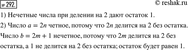  292. 1) ,    2  ,  ,     .       2  ?2)  = 2n, b = 2m +...