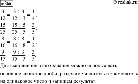  346.   3/12, 15/25, 8/16, 9/15      .      ...