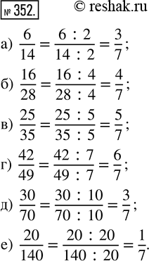  352.         7:) 6/14;  ) 16/28;  ) 25/35;  ) 42/49;  ) 30/70;  )...