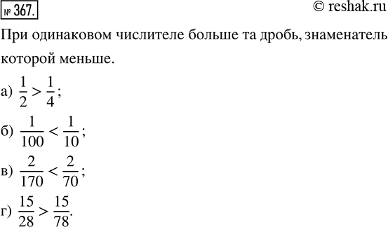  367.  ,      :) 1/2  1/4;   ) 1/100  1/10;   ) 2/170  2/70;   ) 15/28 ...