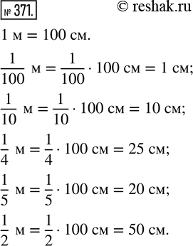  371.     ,  1/100, 1/10, 1/4, 1/5  1/2...