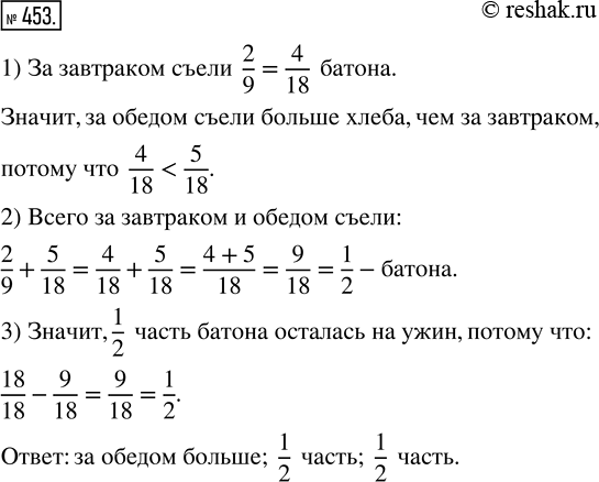  453.  ,        .    2/9,     5/18 .          ?...