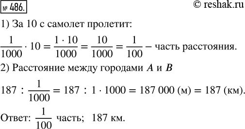  486.  1    1/1000      .       10 ?       , ...