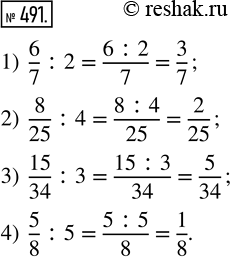  491.  ,  :1) 6/7 : 2;   2) 8/25 : 4;   3) 15/34 : 3;   4) 5/8 :...