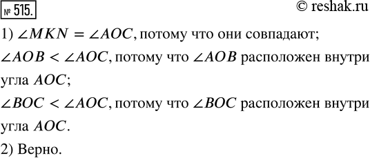  515.  :1)     (. 90)  MKN,    .   .2) ,    : ?AOC  ?MKN ,  ...