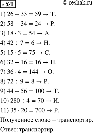  520. ,      .     ,     .1) 26 + 33             ...