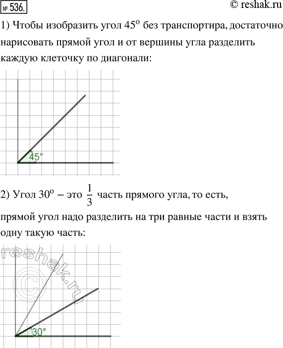  536. 1)       45    . ,   .2)    30  ,...