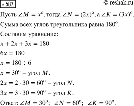  587.    MNK  2    N   3    .    ...