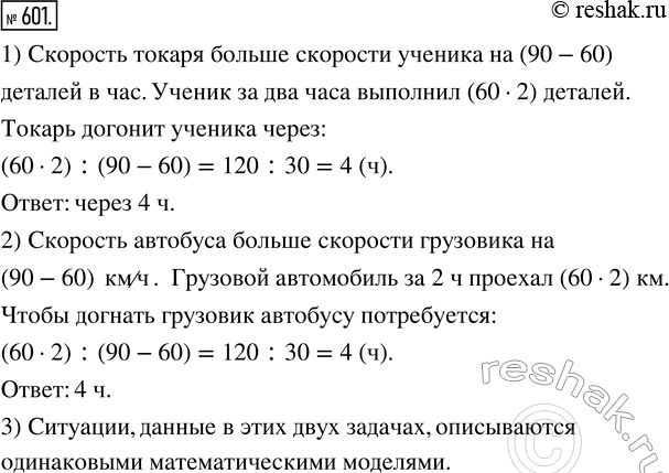  601. 1)         .    90 ,     60.      2 ...