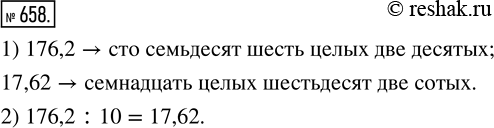  658. 1)  ,   ,   .2)   *  ,   ? - ,    :176,2 * ? =...