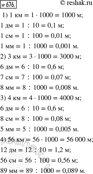  676.   :1) 1 , 1 , 1 , 1 ;   3) 4 , 6 , 8 , 5 ;2) 3 , 6 , 7 , 8 ;   4) 56 , 12 , 56 , 89...