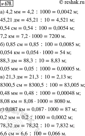  678.   :) 4,2 , 45,21 , 0,54 , 7,2 ;) 0,85 , 0,054 , 88,3 , 0,05 ;) 21,3 , 8300,5 , 0,48 , 8,08 ;) 0,087 , 0,2 ,...