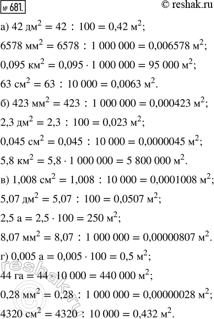  681.    :) 42 ^2, 6578 ^2, 0,095 ^2, 63 ^2;) 423 ^2, 2,3 ^2, 0,045 ^2, 5,8 ^2;) 1,008 ^2, 5,07 ^2, 2,5 , 8,07...