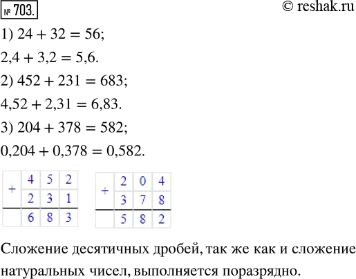  703.        (      ):1) 24 + 32  2,4 + 3,2;2) 452 + 231  4,52 +...