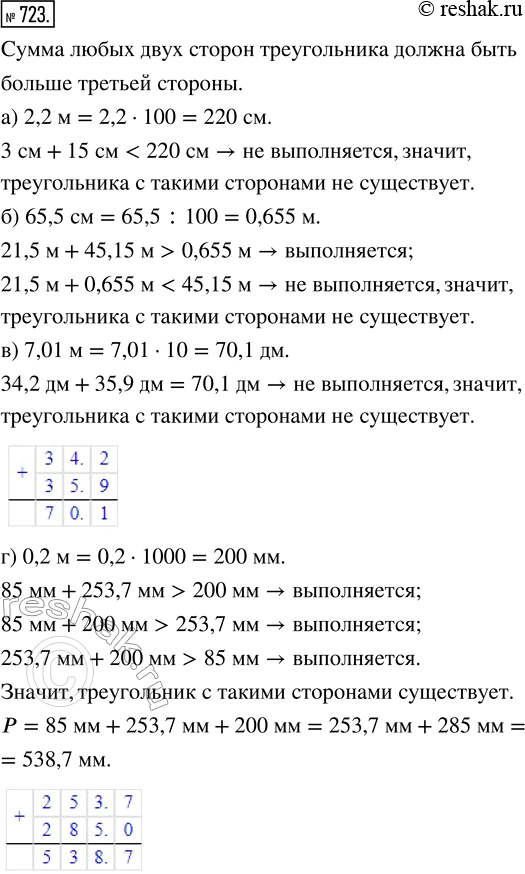  723.     :) 3 , 15 , 2,2 ;) 21,5 , 45,15 , 65,5 ;) 34,2 , 35,9 , 7,01 ;) 85 , 253,7 , 0,2 ? ...