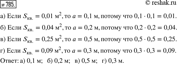  785. ,    ,  :) 0,01 ^2;   ) 0,04 ^2;   ) 0,25 ^2;   ) 0,09...