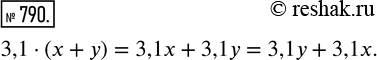  790.      :3,1  ( + );   3,1 + 3,1x;   3,1x + ;   3,1x +...