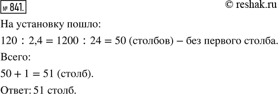  841.         120 .      ,       2,4   ...