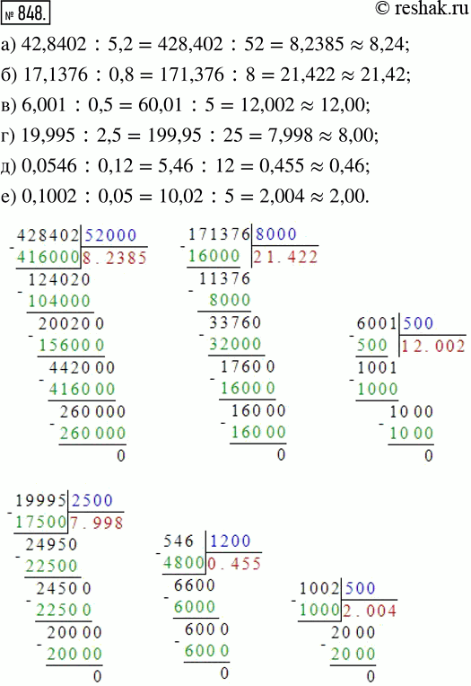  848.    847, 848      :) 42,8402 : 5,2;   ) 6,001 : 0,5;    ) 0,0546 : 0,12;) 17,1376 : 0,8;   ) 19,995 : 2,5;  ...