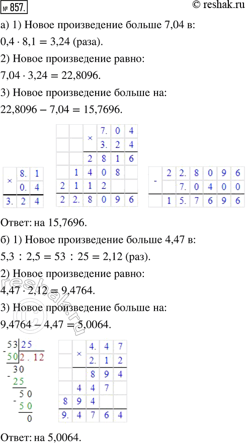  857. )     7,04.      0,4,     8,1.       ?)...