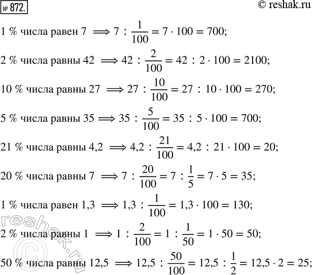  872.  () , :1 %   7;      1 %   1,3;       1 %   0,09;2 %   42;     2 %   1;         5 %  ...