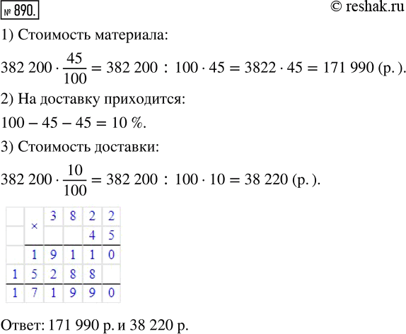  890.    382 200 .     45 %      ,      .    ...