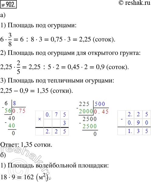  902. )    6 .   3/8  .   2/5     ,      ....