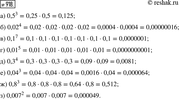  918. :) 0,5^3;    ) 0,1^7;    ) 0,3^4;    ) 0,8^3;) 0,02^4;   ) 0,01^5;   ) 0,04^3;   )...