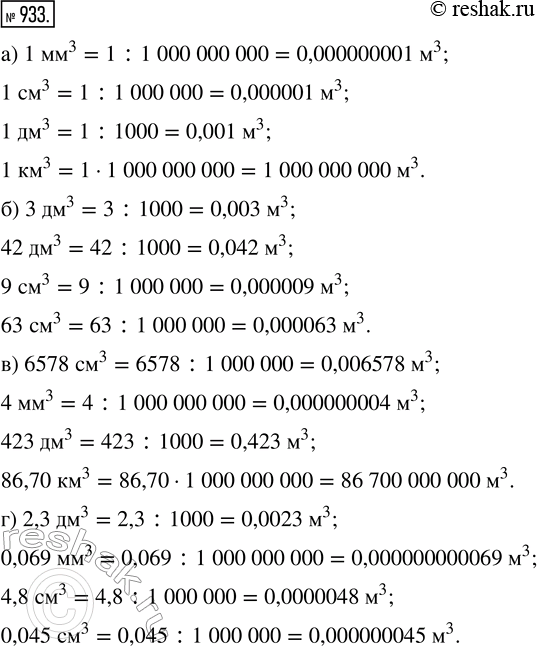  933.    :) 1 ^3, 1 ^3, 1 ^3, 1 ^3;) 3 ^3, 42 ^3, 9 ^3, 63 ^3;) 6578 ^3, 4 ^3, 423 ^3, 86,70 ^3;) 2,3 ^3,...