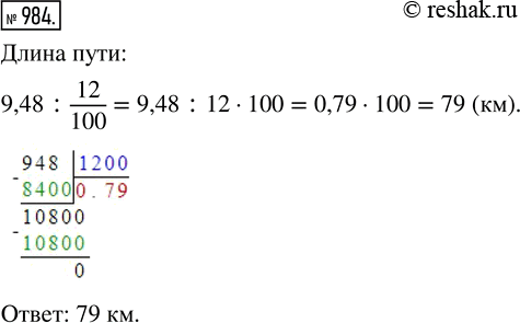  984.  1     9,48 ,   12 %  .  ...