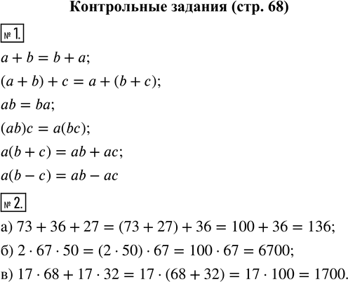   1.  ,    .2.  : ) 73 + 36 + 27;   ) 2  67  50;   ) 17  68 + 17 ...