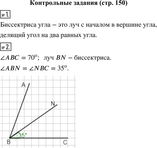   1. ,    .2.  ?ABC = 70    .    ...