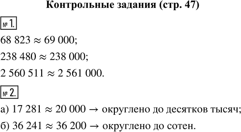   1.   68 823, 238 480, 2 560 511   .2. ,     :) 17 281 ? 20 000;   ) 36...