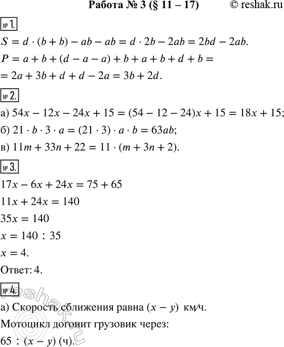    3 ( 11-17)1.       ,    166.2.  :) 54 - 12 - 24 + 15;   ) 21  b ...