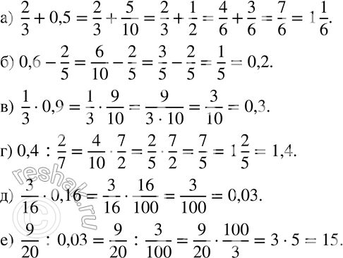  137         :) 2/3 + 0,5;) 0,6 - 2/5;) 1/3 * 0,9;) 0,4 : 2/7;) 3/16 * 0,16;) 9/20 : 0,03....