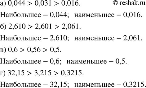  149         :) 0,016; 0,044; 0,031;	) 2,601; 2,610; 2,061;	) 0,5; 0,6; 0,56;) 3,215; 32,15;...