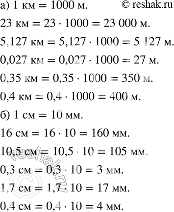  196 :)  : 23 ; 5,127 ; 0,027 ; 0,35 ; 0,4 ;)  : 16 ; 10,5 ; 0,3 ; 1,7 ; 0,4...