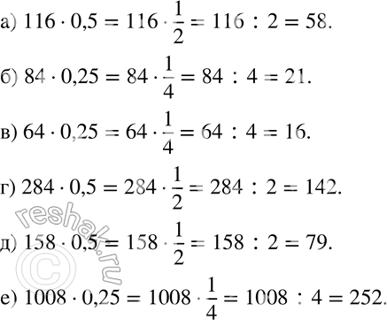  217  ,   :) 116 * 0,5;		) 84 * 0,25;		) 64 * 0,25;) 284 * 0,5;) 158 * 0,5;) 1008 * 0,25.. 48 * 0,5...