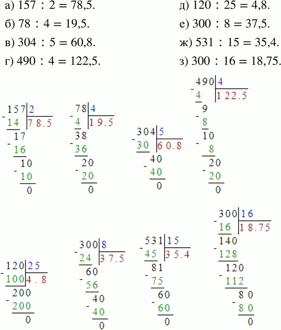  221    ,   :) 157 : 2;			) 78 : 4;			) 304 : 5;) 490 : 4;) 120 : 25;) 300 : 8;) 531 : 15;)...