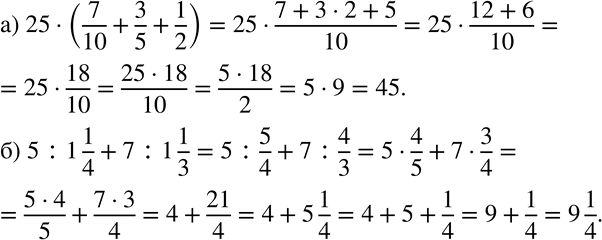     ( 24, 25).24 ) 25 * (7/10 + 3/5 + 1/2);) 5 : 1*1/4 + 7 : 1*1/3....