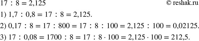  244 ,  17 : 8 = 2,125,  :1) 1,7 : 0,8;	2) 0,17 : 8;	3) 17 :...