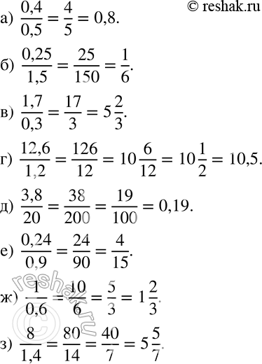  246   :) 0,4/0,5;) 0,25/1,5;) 1,7/0,3;) 12,6/1,2;) 3,8/20;) 0,24/0,9;) 1/0,6;)...