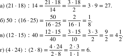  32         :) (21 * 18) : 14; ) 50 : (16 * 25); ) (12 * 15) : 40; ) (4 * 24) : (2 *...