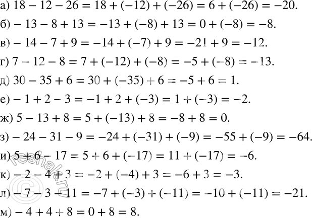  572        :) 18 - 12 - 26;		) -13 - 8 + 13;		) -14 - 7 + 9;		) 7 - 12 - 8;		) 30 - 35 + 6;) -1 + 2 -...